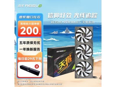 【手慢無】雷索RTX3060Ti顯卡性能強勁，到手價2492元