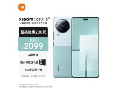 【手慢無】小米Civi 3手機京東價格跌破2100元！