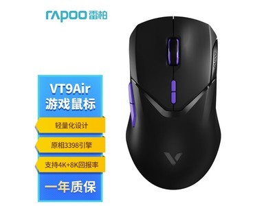 【手慢無】雷柏VT9 Air雙模無线鼠標 199元入手