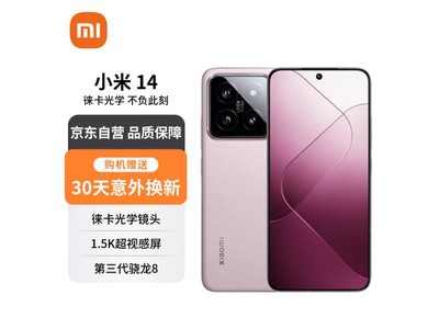 【手慢無】小米14新品上市優惠來襲！到手價3775元！