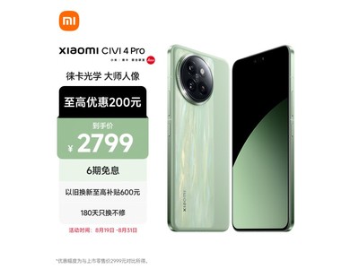 【手慢無】小米Civi 4 Pro手機：高性能、輕薄設計，預售僅需2685元！