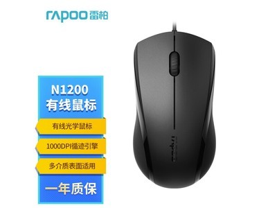 【手慢無】雷柏N1200有线鼠標 靜音辦公使用舒適僅需17.9元