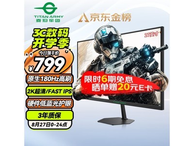 【手慢無】泰坦軍團P27H2R顯示器優惠僅763元！遊戲愛好者必備神器