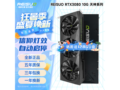 【手慢無】雷索RTX3080 10G天神PRO-G6x獨立顯卡到手價3888元！