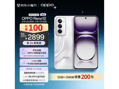 【手慢無】OPPO Reno12手機限時優惠，原價2999元到手價2699元