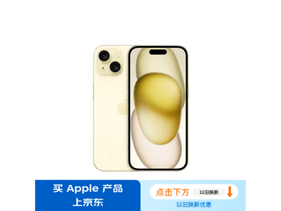 【手慢無】iPhone 15太貴了？入手時機已到！