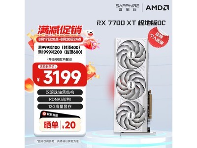 【手慢無】藍寶石AMD RADEON RX 7700 XT顯卡僅售3161元，下手僅需3161元！