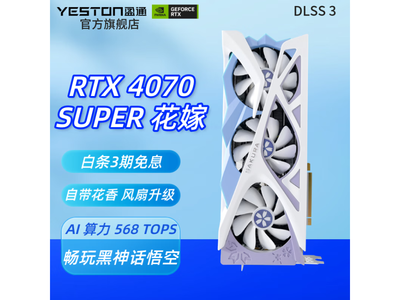 【手慢無】盈通 GeForce RTX 4070 SUPER D6X 直播電競AI遊戲