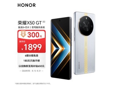 【手慢無】榮耀X50 GT手機限時優惠1899元！