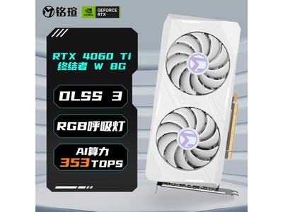 【手慢無】銘瑄 RTX 4060TI 電競之心 8G 顯卡 2890元