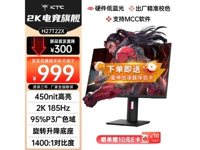 【手慢無】KTC H27T22遊戲顯示屏大促銷！原價1299元，現僅需999元！