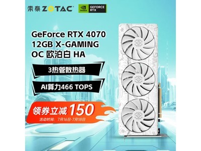 【手慢無】京東會員專享！索泰 RTX4070顯卡超值優惠中