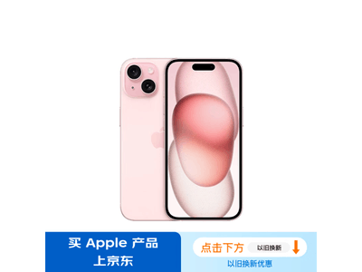 【手慢無】滿3000減200元 iPhone 15粉色手機只要6216元