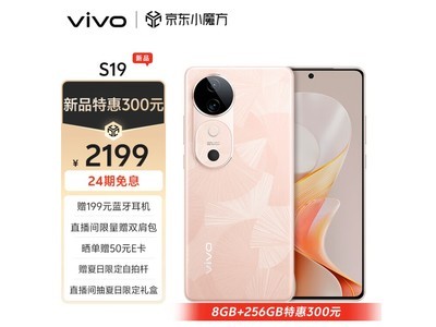 【手慢無】vivo S19 5G手機上市優惠來襲！新品上市搶購價2199元起