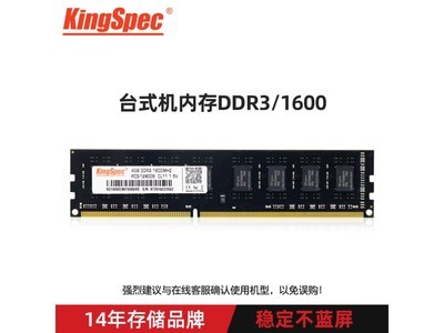 【手慢無】特價39元！KingSpec金勝維 DDR3內存條到手價39元