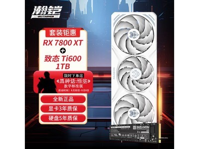 【手慢無】VASTARMOR 瀚鎧 RX 7800 XT顯卡搭配致態TiPlus7100系列 1TB硬盤