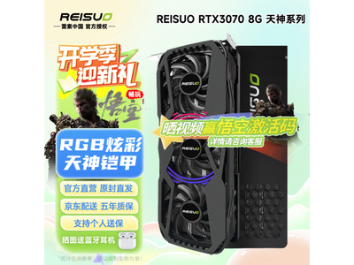 【手慢無】雷索RTX3070顯卡到手價2591元 限時優惠搶購中