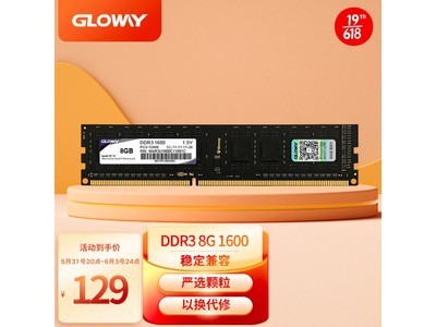 【手慢無】8GB DDR3 1600台式機內存條僅售58.71元！