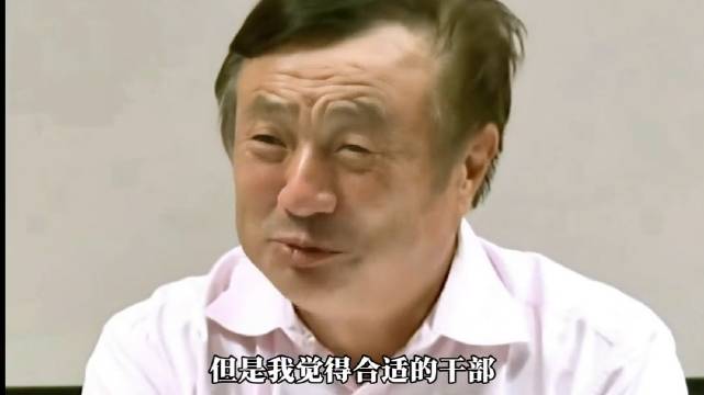 華爲任正非談對幹部的管理，果然是大師啊！