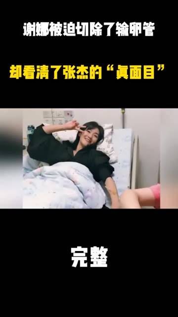 謝娜因病切除了輸卵管，這才看清了張傑的“真面目”