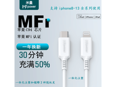 【手慢無】米量(MFPower) YF.MF003：MFi認證蘋果充電套裝，20W快充+便攜設計，39.9元起限時優惠