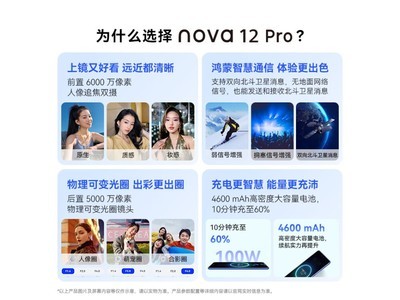 【手慢無】華爲 nova 12 Pro京東秒殺價3849元 性能出色外觀漂亮