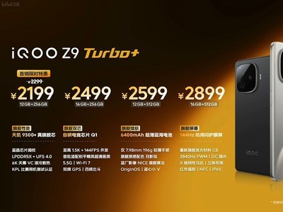 2199元起，iQOO Z9 Turbo+價格公布