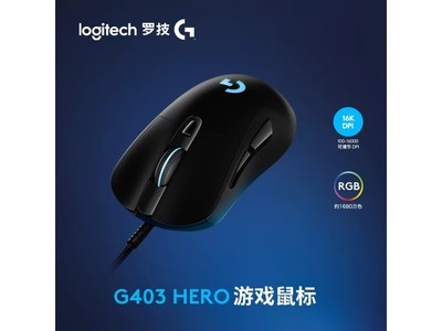 【手慢無】羅技 G403遊戲鼠標到手價只需217元 還包郵