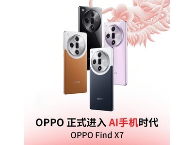 【手慢無】OPPO Find X7手機到手3978元 攝影大師級手機