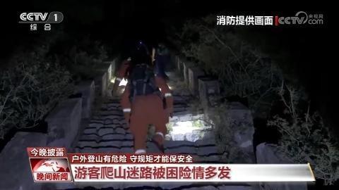 戶外登山有危險 守規矩才能保安全