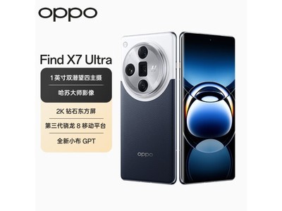 【手慢無】OPPO Find X7 Ultra手機京東5878元入手