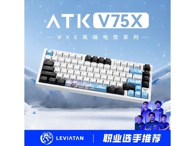 【手慢無】艾泰克 VXE V75X鍵盤 199元搶購！