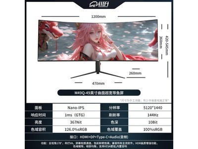 【手慢無】川升49英寸5K帶魚屏144Hz-Type-C65W32到手價2908.57！