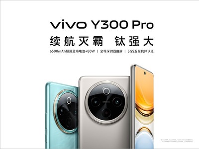 顏值質感賽旗艦  vivo Y300 Pro开售1799起還免息