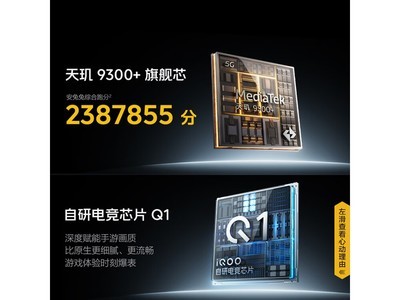 【手慢無】天璣9300+手機來了！ iQOO Z9 Turbo+到手價2199元