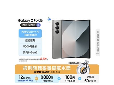 【手慢無】三星旗艦機降價啦！Galaxy Z Fold6 5G折疊手機到手價13989元