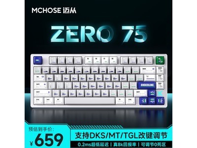 【手慢無】邁從Zero75有线機械鍵盤限時優惠，原價759元！