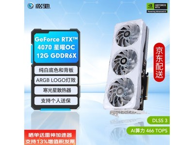 【手慢無】電競遊戲神卡！影馳RTX 4070 星曜OC G6X顯卡到手價4699元