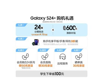 【手慢無】三星Galaxy S24+ 5G手機優惠價格7599元