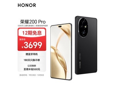 【手慢無】榮耀200 Pro新品上市優惠3599元搶購！