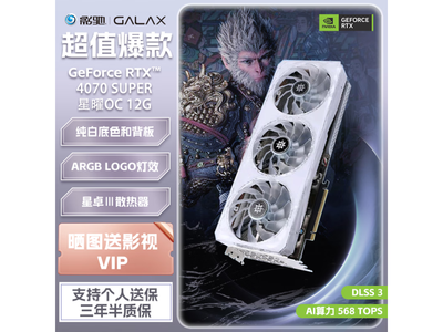 【手慢無】影馳RTX 4070 星曜獨立顯卡，到手僅需5384元