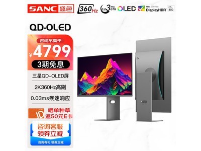 【手慢無】盛色 OM27Pro 26.5英寸電競顯示器到手價4449元！