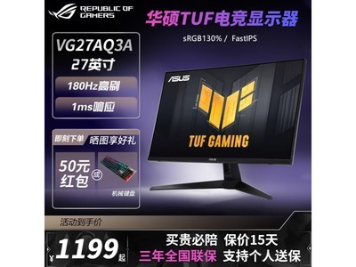 【手慢無】華碩TUF VG27AQ3A電競顯示器特價1118元！