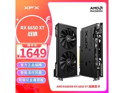 【手慢無】XFX 訊景 RX 6650XT 战狼版顯卡 1635元帶回家！