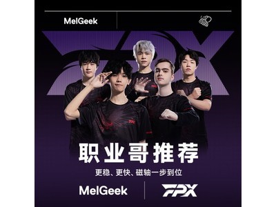 【手慢無】MelGeek MADE68 PRO 磁軸鍵盤萬磁王軸 RT 限時優惠798元