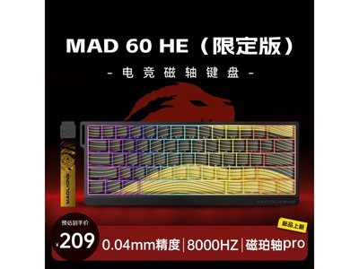 【手慢無】208元到手美加獅 MAD 60鍵盤！遊戲黨必備！