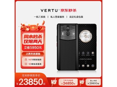 【手慢無】購物節限時優惠！VERTU緯圖METAVERTU 2三系統高定手機僅售23850元