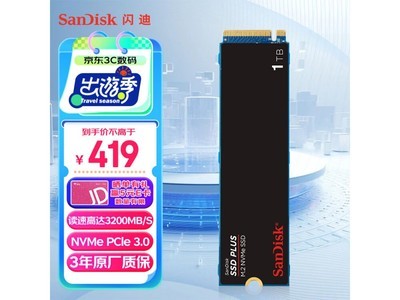 【手慢無】1TB SSD固態硬盤只要409元！超值特惠限時購