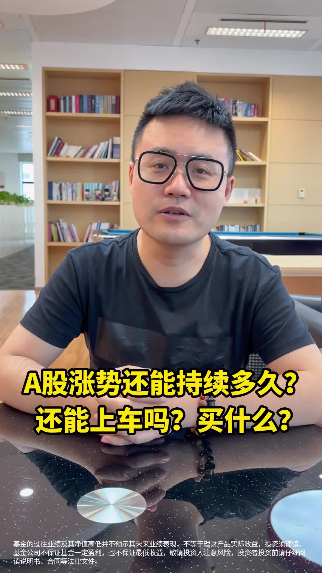 A股漲勢還能持續多久？還能上車嗎？买什么？