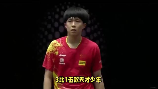 張本智和以3比1战勝天才少年，展現火熱狀態，阻擋王楚欽奪冠之路